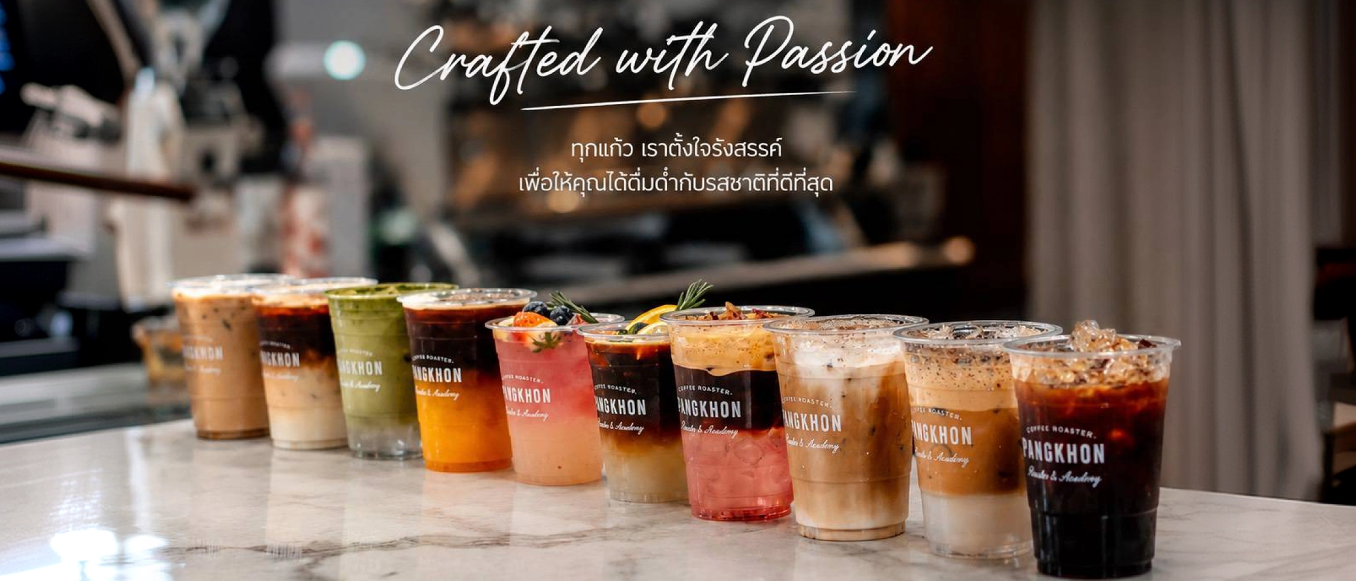 คอร์สเรียนชงกาแฟ